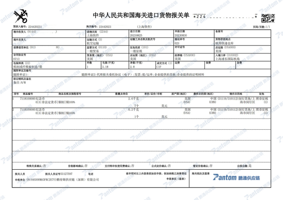 快件清關報關單.jpg