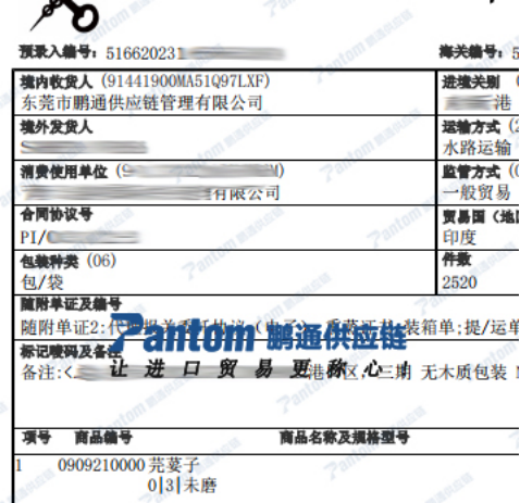 芫荽籽進口報關單_鵬通供應鏈