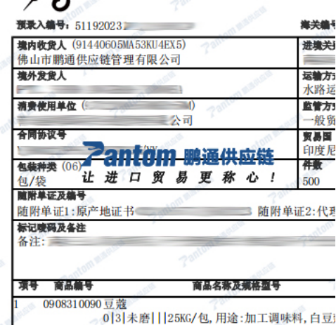 豆蔻進口報關單_鵬通供應鏈