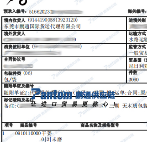 干姜進口報關單_鵬通供應鏈