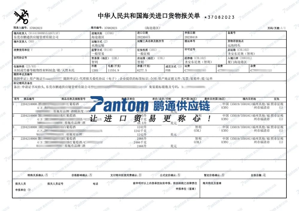 澳大利亞紅酒進口報關(guān)單_鵬通供應(yīng)鏈