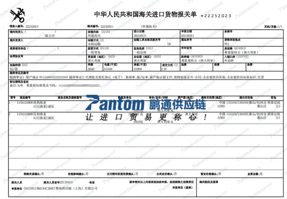 燕麥片進(jìn)口報關(guān)單_1