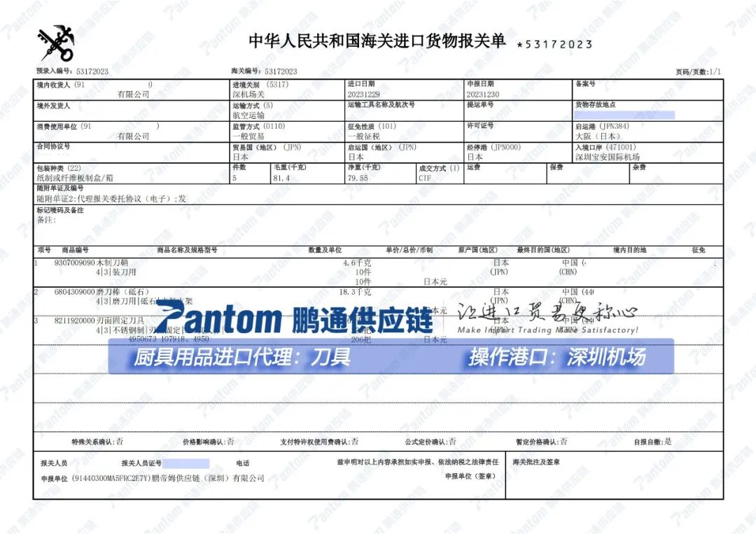 【進口案例】廚具用品“刀具”深圳機場進口清關
