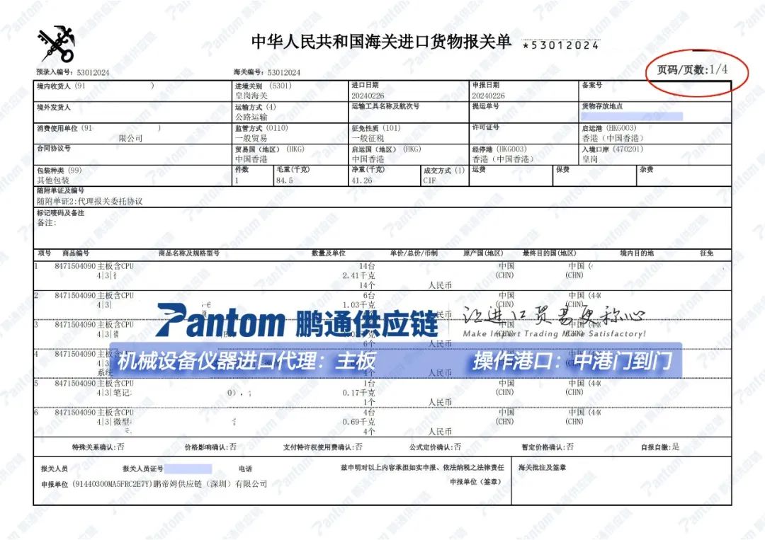 計算機(jī)報關(guān)單.jpg