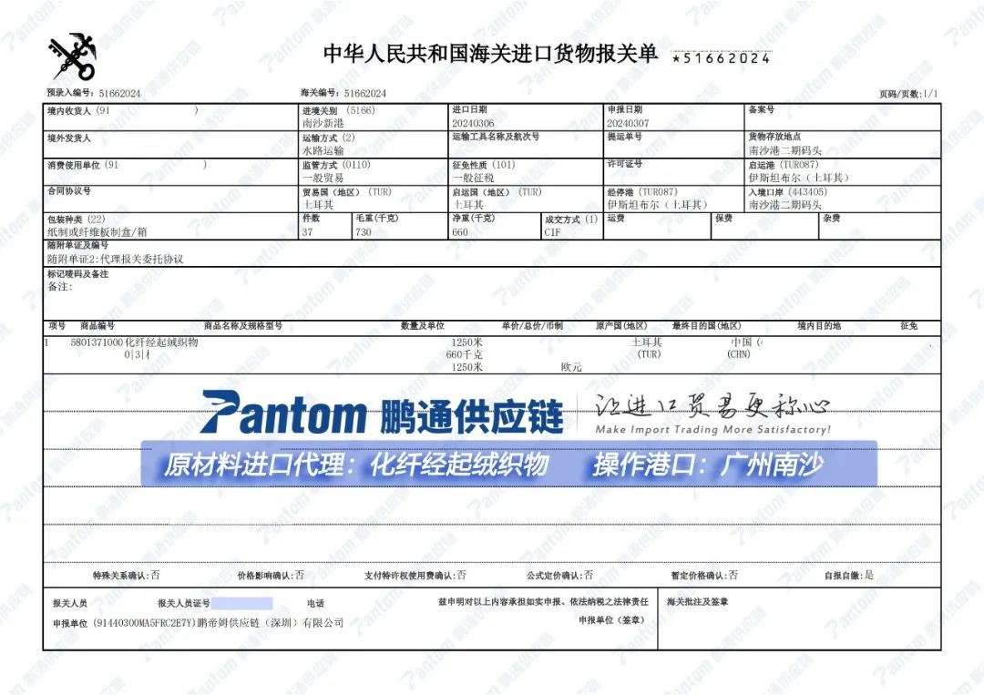 【進(jìn)口案例】紡織原料廣州南沙清關(guān)代理