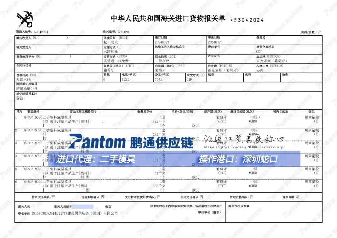 【進(jìn)口案例】深圳蛇口港模具進(jìn)口報(bào)關(guān)代理