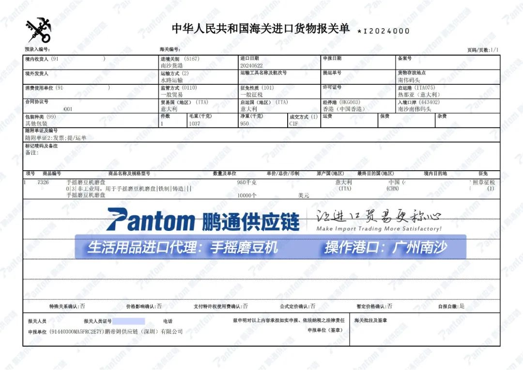 【進(jìn)口案例】生活用品廣州南沙清關(guān)代理