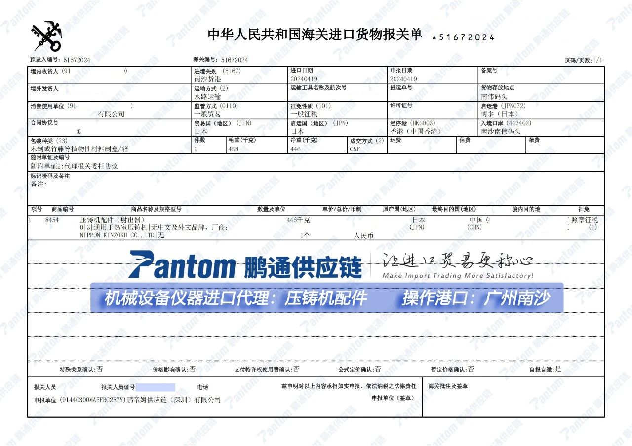 【進(jìn)口案例】壓鑄機配件進(jìn)口代理廣州清關(guān)