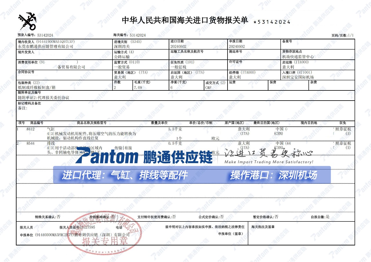【進(jìn)口案例】氣缸配件進(jìn)口代理廣州機場清關(guān)