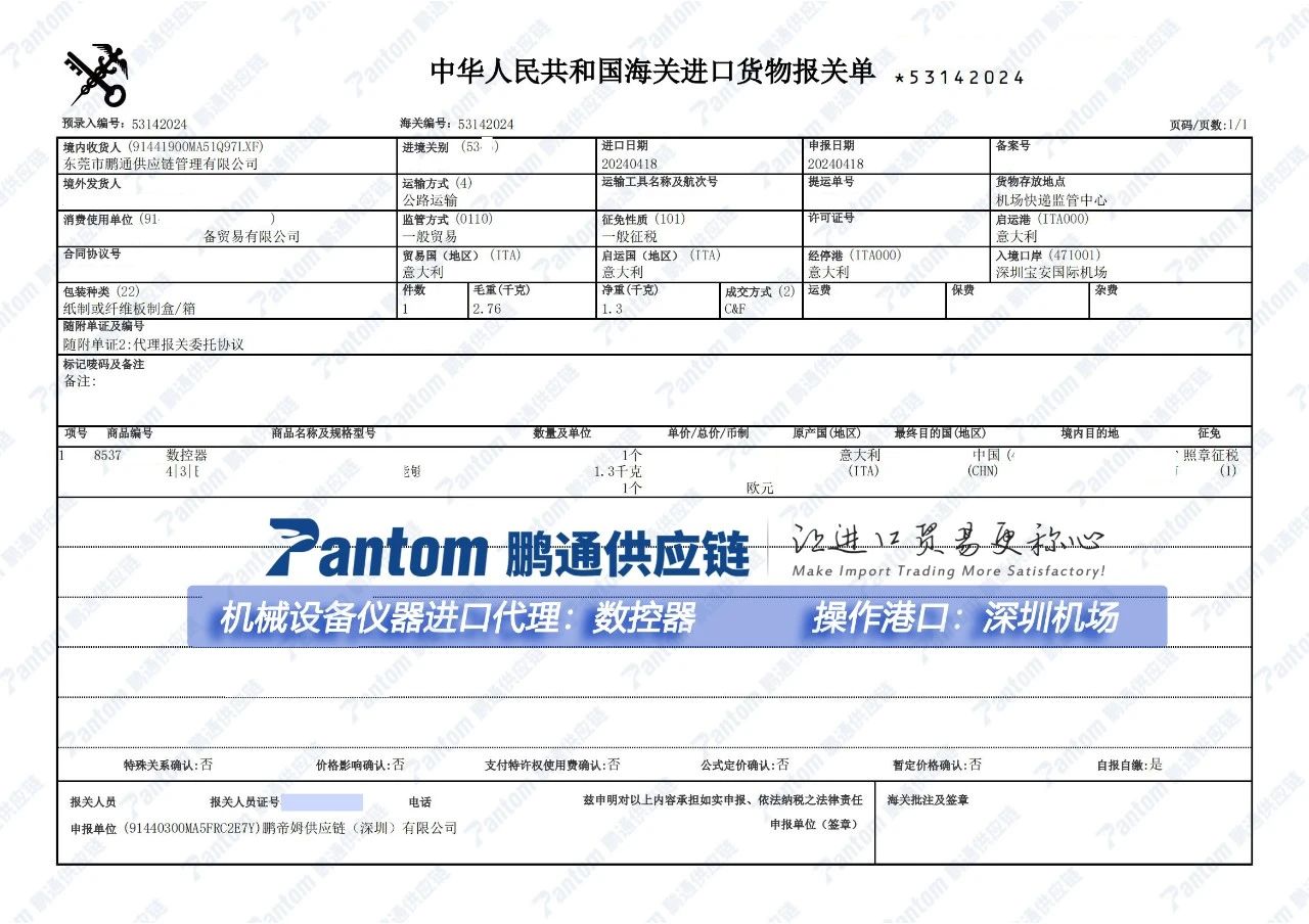 【進(jìn)口案例】儀器配件數(shù)控器進(jìn)口代理深圳機場清關(guān)
