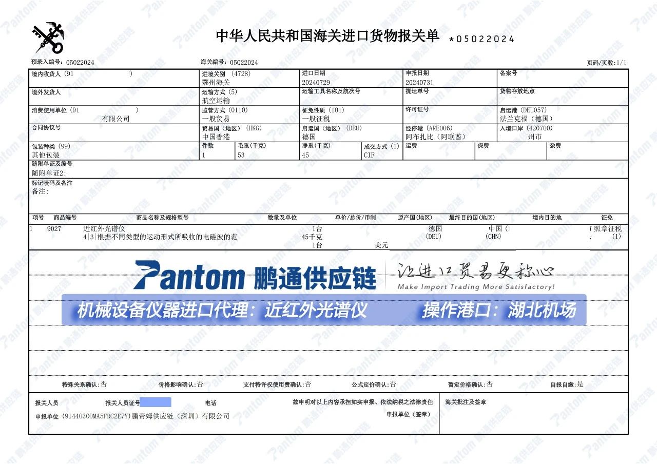 【進(jìn)口案例】近紅外光譜儀進(jìn)口代理湖北機(jī)場清關(guān)