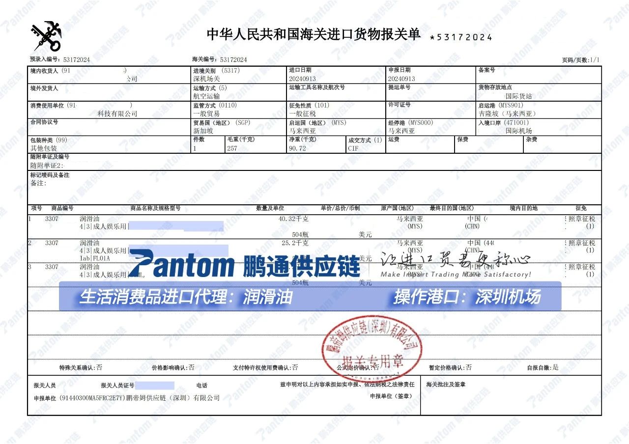 【進口案例】潤滑油進口代理深圳機場清關(guān)
