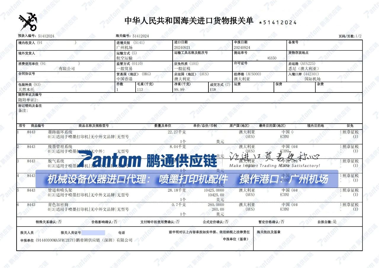 噴墨打印機配件進口報關(guān)單