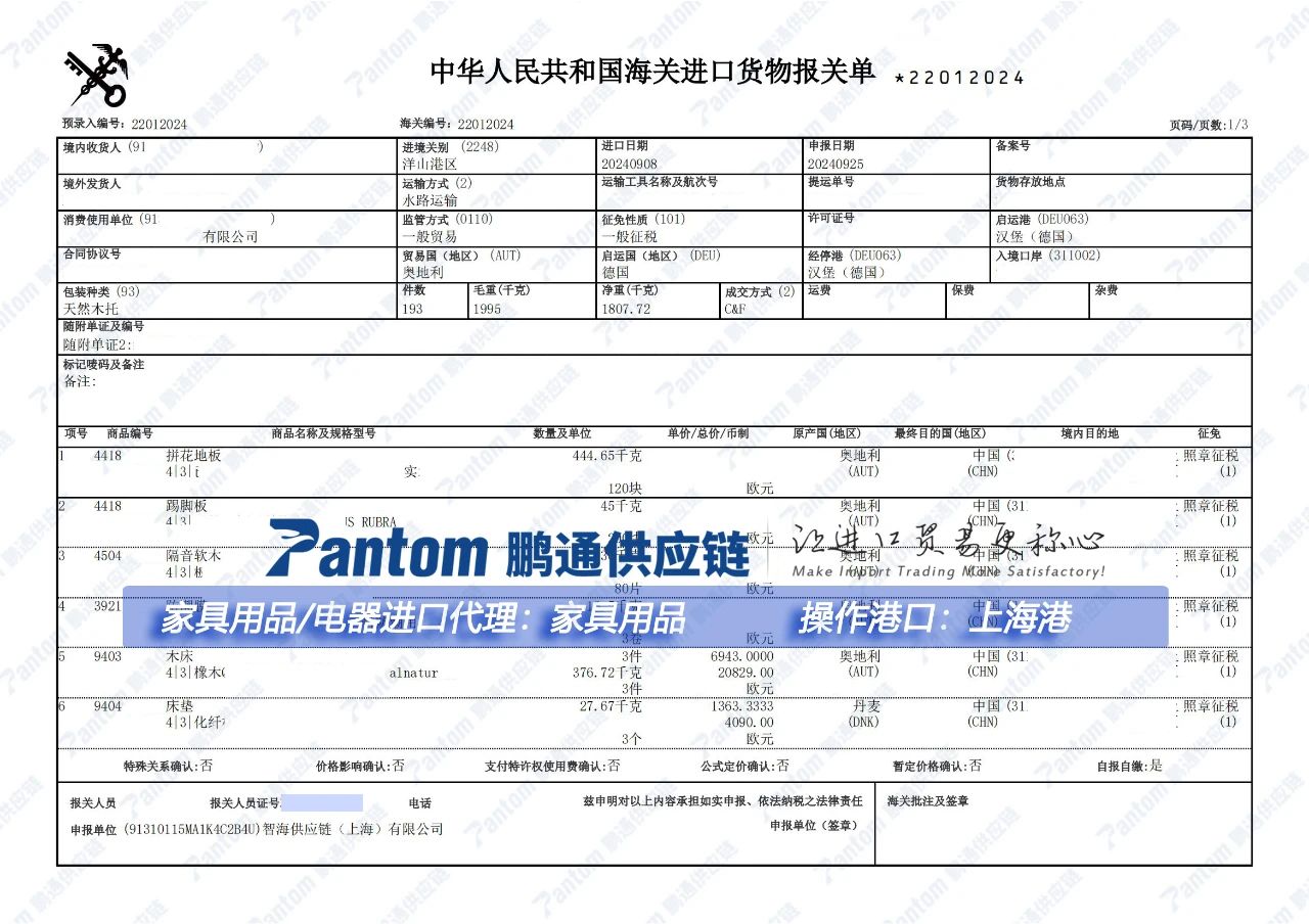 【進(jìn)口案例】家具家電進(jìn)口，上海港清關(guān)代理