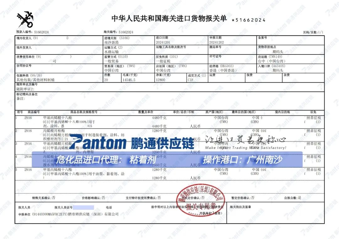 【進口案例】化工品“粘著劑”進口代理，廣州港清關(guān)