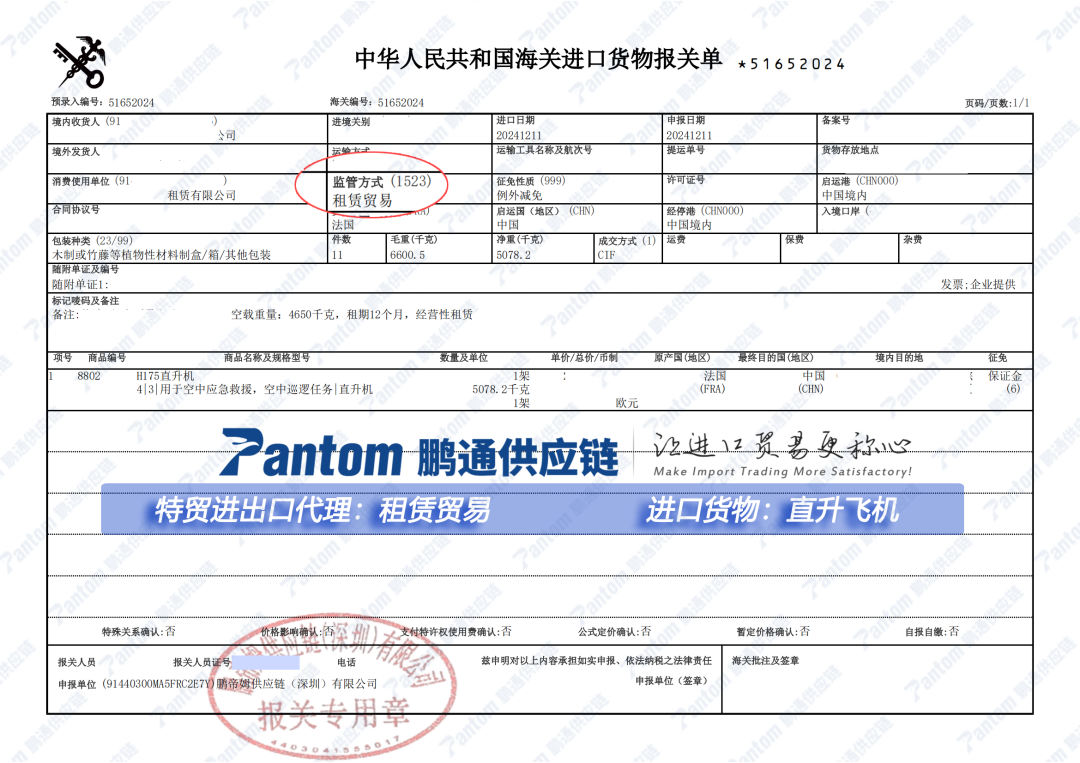 報關單.png