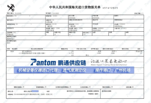 【進(jìn)口案例】?jī)x器“透氣度測(cè)定儀”進(jìn)口代理廣州機(jī)場(chǎng)清關(guān)