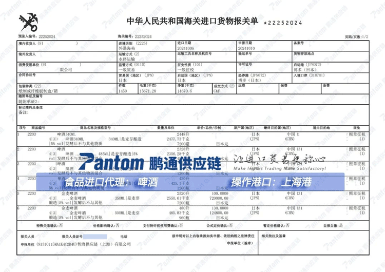 上海啤酒進(jìn)口清關(guān)報(bào)關(guān)單