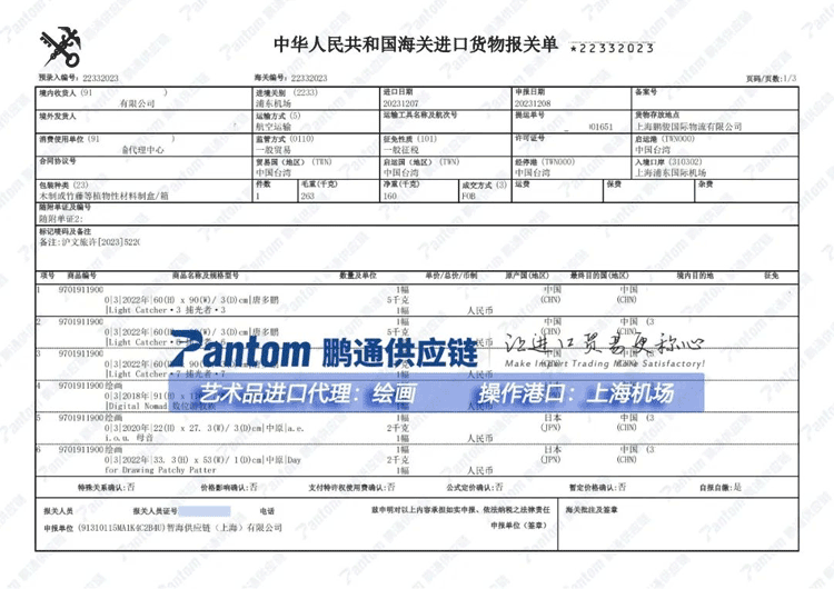 繪畫報關(guān)單