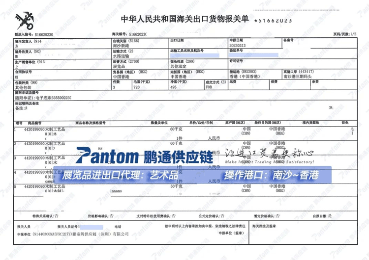 木制品報關(guān)單