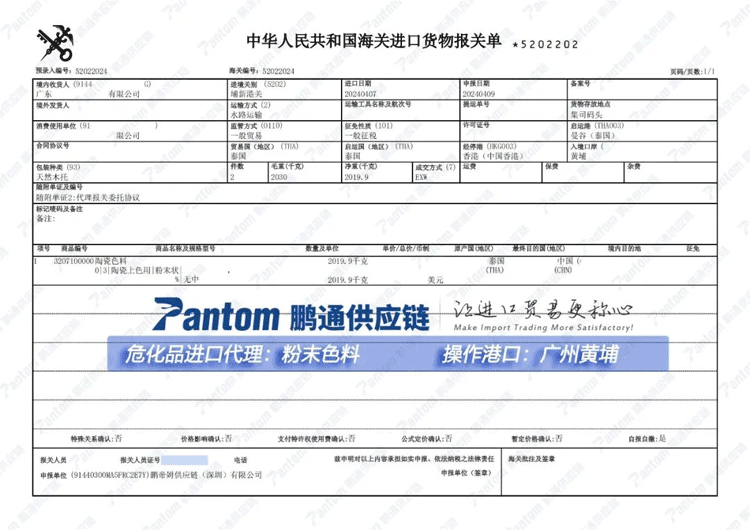 粉末色料報(bào)關(guān)單