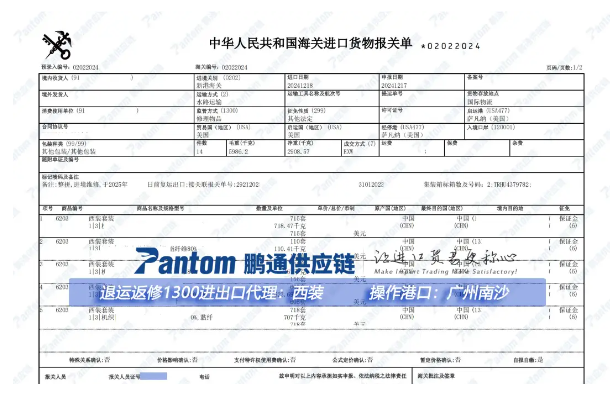 西裝退運返修報關(guān)單