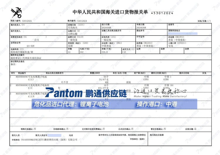 鋰電池進口報關單