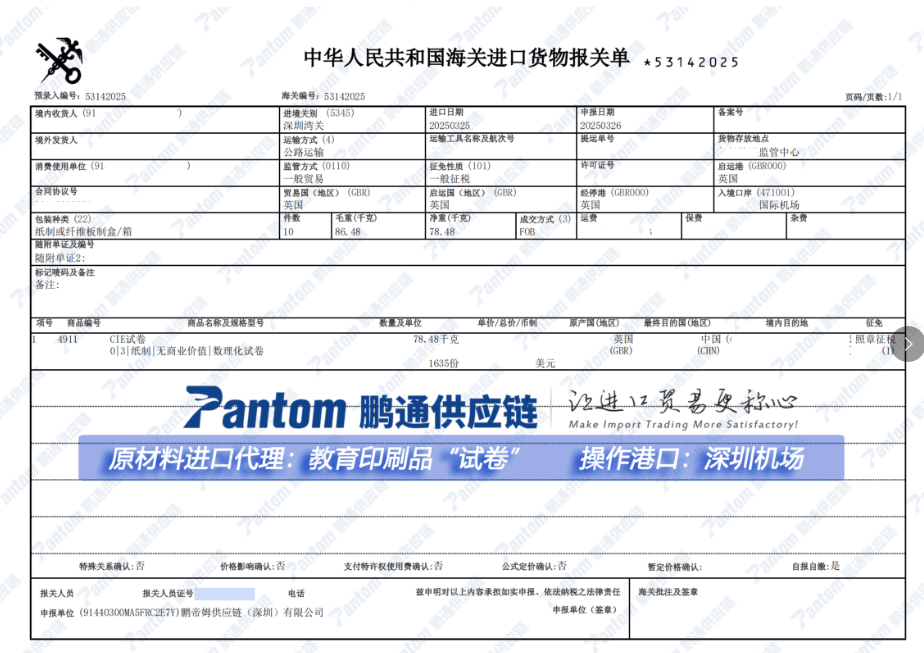 試卷報關單.png