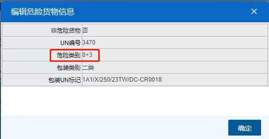 危險品5.png