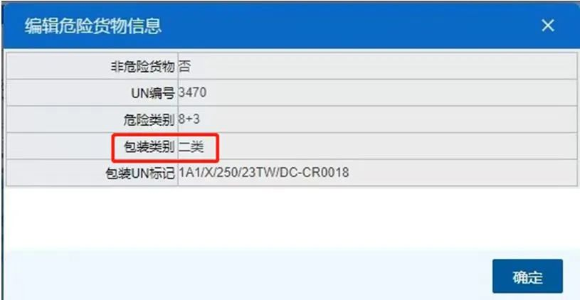 危險品7.png