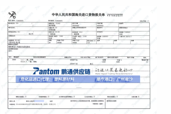 【進口案例】化工原料進口報關(guān)代理，廣州清關(guān)送貨