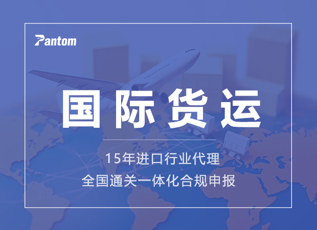 國際貨運