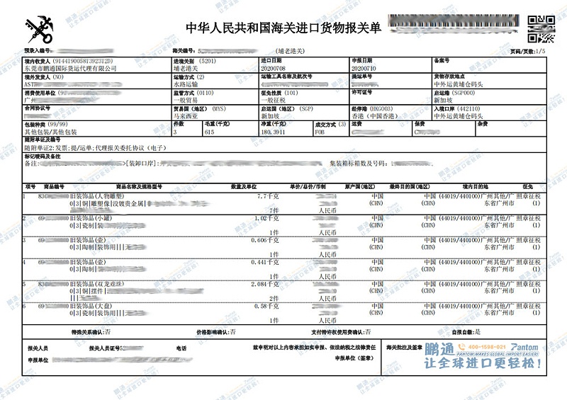 藝術(shù)品進(jìn)口報(bào)關(guān)單