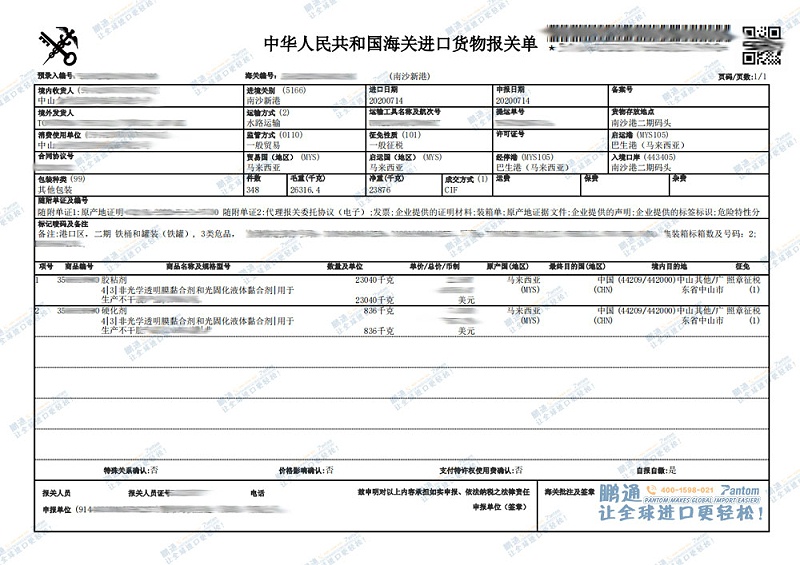 報(bào)關(guān)單