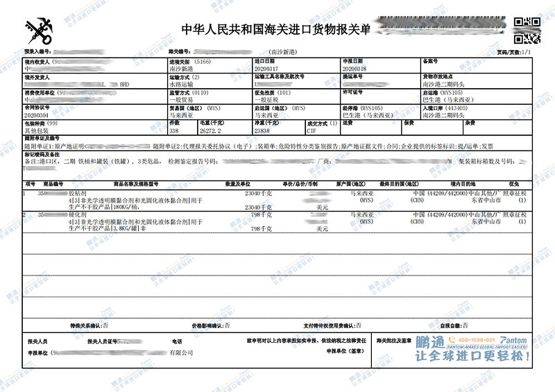 報關(guān)單