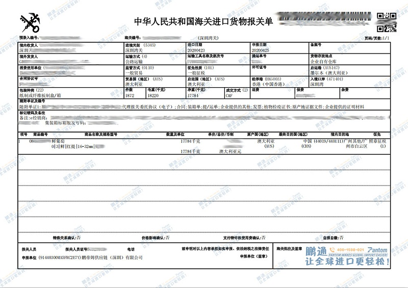葡萄進(jìn)口報關(guān)單