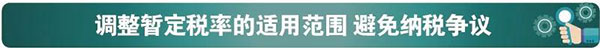 從稅收政策調(diào)整看海關稅政調(diào)研