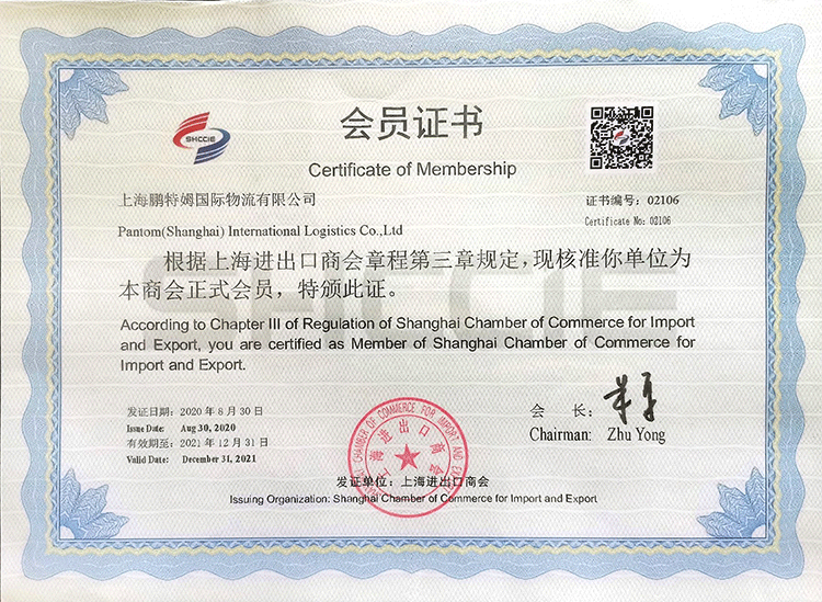 上海進出口商會會員單位-750
