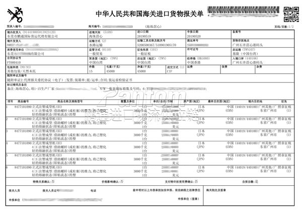 注塑機(jī)報(bào)關(guān)單1