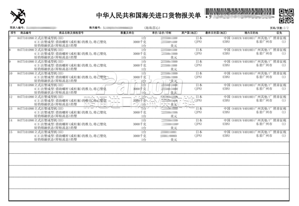 注塑機(jī)報(bào)關(guān)單2