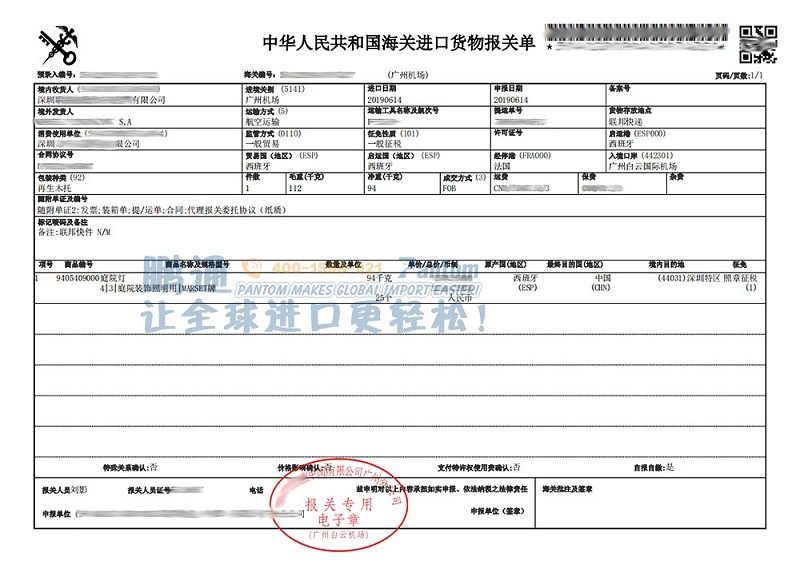 庭院燈進(jìn)口報(bào)關(guān)單