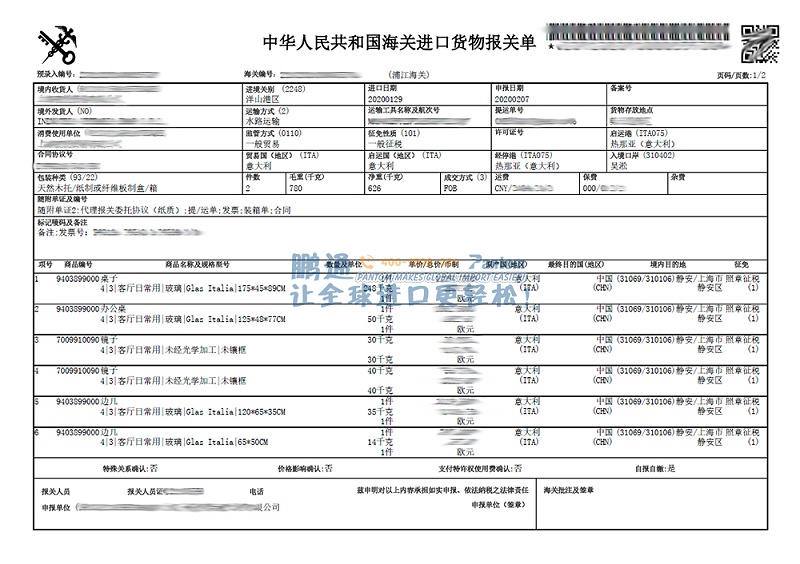 意大利家具進口報關(guān)單1