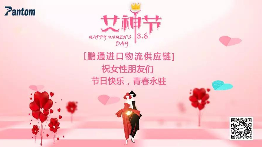 女神駕到！鵬通3.8女神節(jié)活動(dòng)回顧