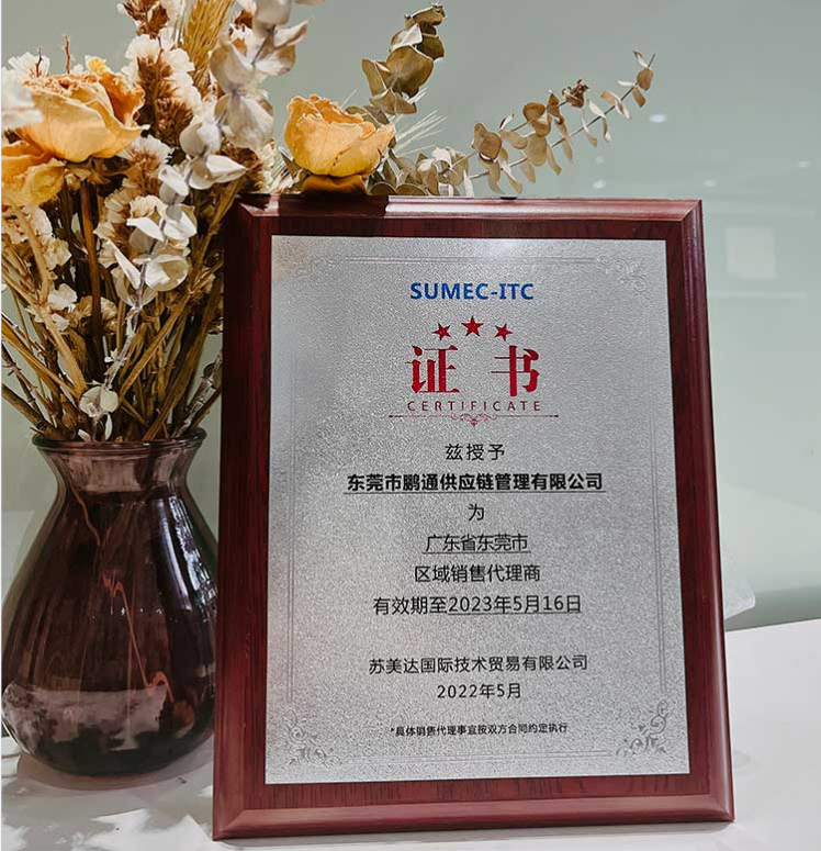 蘇美達(dá)區(qū)銷售代理商