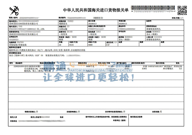 涂料進口-報關(guān)單-1