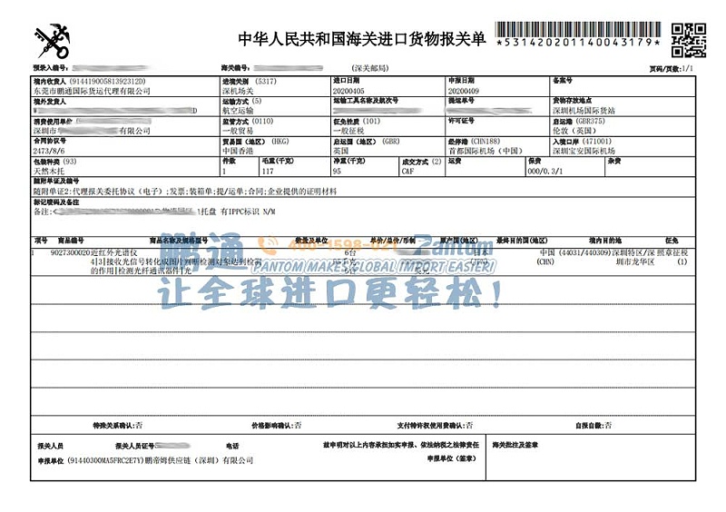 光譜儀報關(guān)單-1
