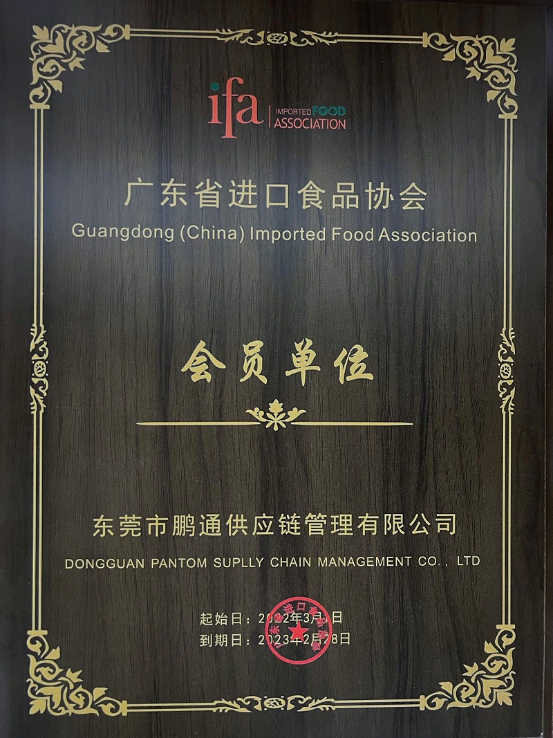 廣東省食品進(jìn)出口商會會員