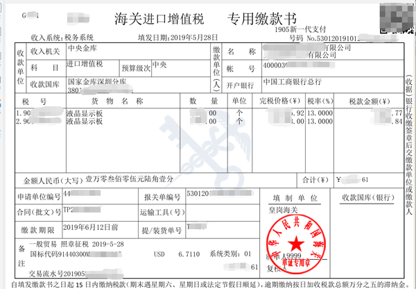 海關(guān)關(guān)稅票