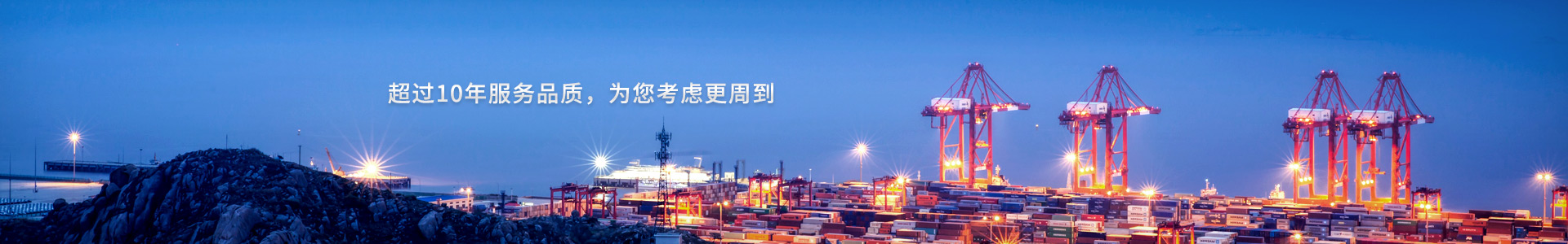 鵬通-十多年服務(wù)品質(zhì)，為您考慮更周到