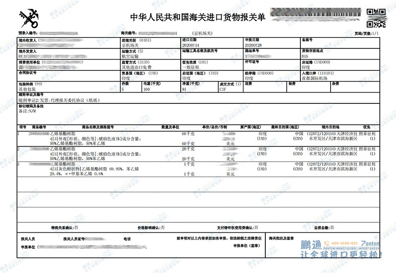 報(bào)關(guān)單